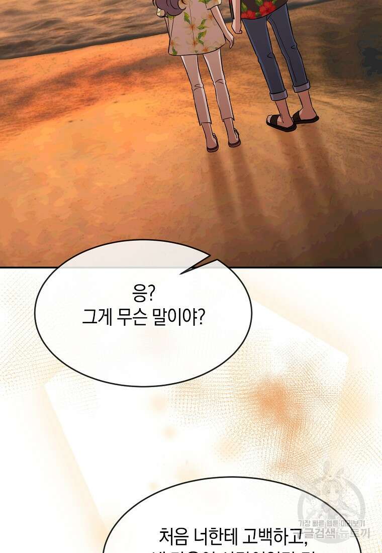 유혹하지 말아줘, 오빠 52화 마침 75