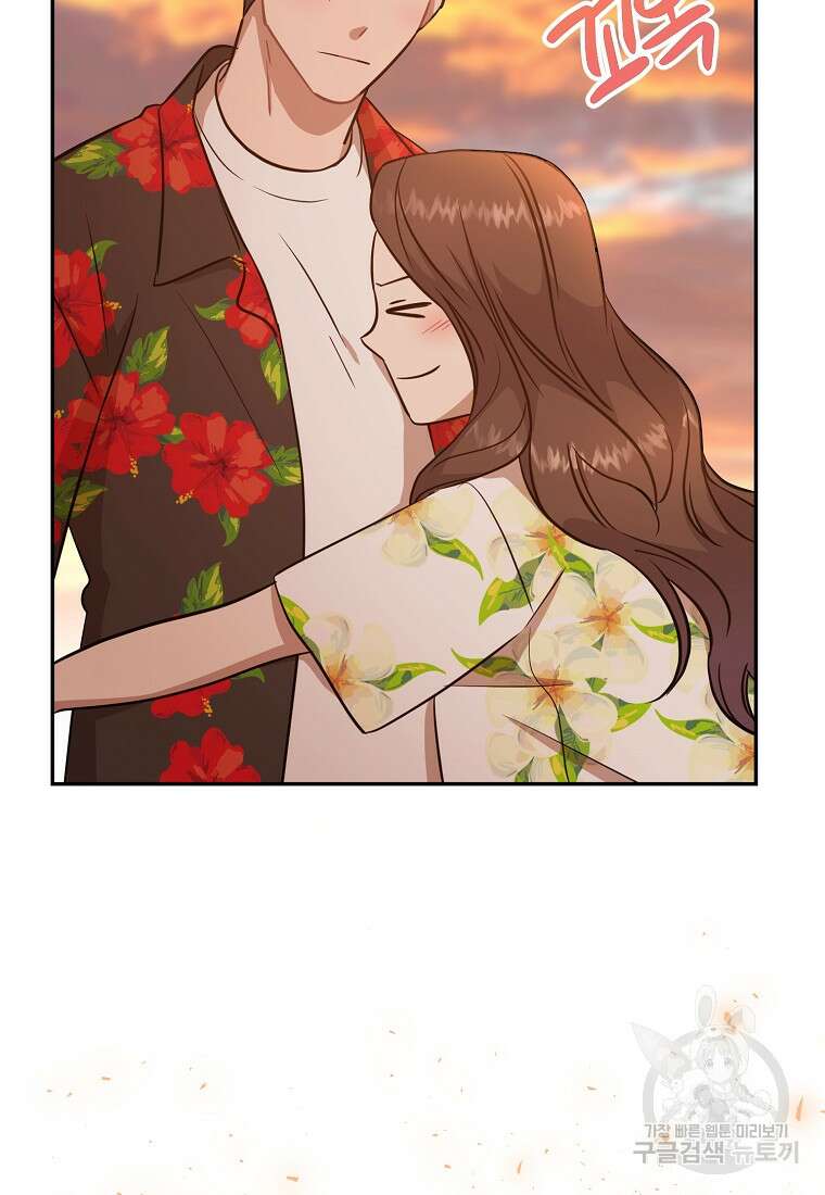 유혹하지 말아줘, 오빠 52화 마침 80