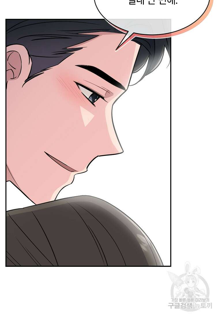 유혹하지 말아줘, 오빠 52화 마침 83