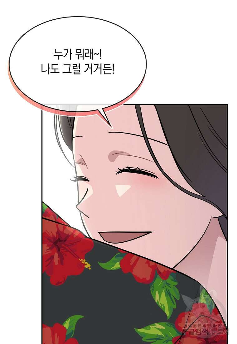 유혹하지 말아줘, 오빠 52화 마침 84
