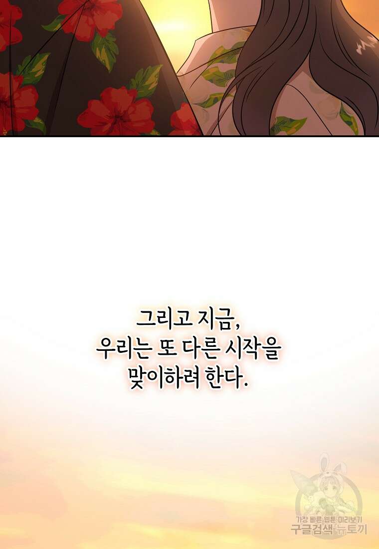 유혹하지 말아줘, 오빠 52화 마침 89