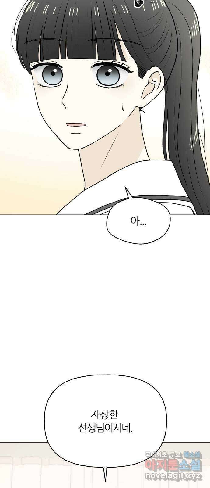 여름의 너에게 39화 2