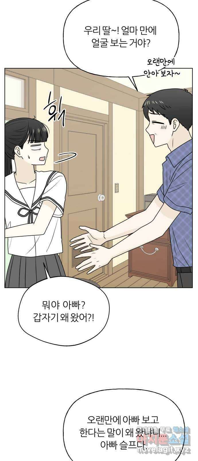 여름의 너에게 39화 4