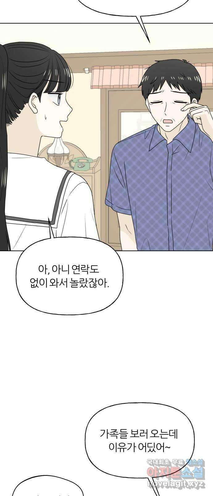 여름의 너에게 39화 5