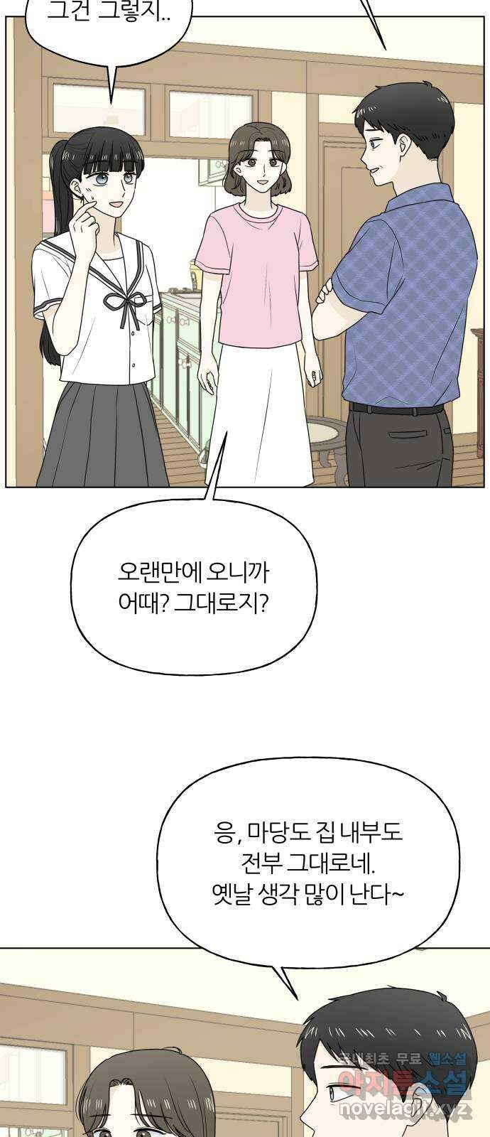 여름의 너에게 39화 6