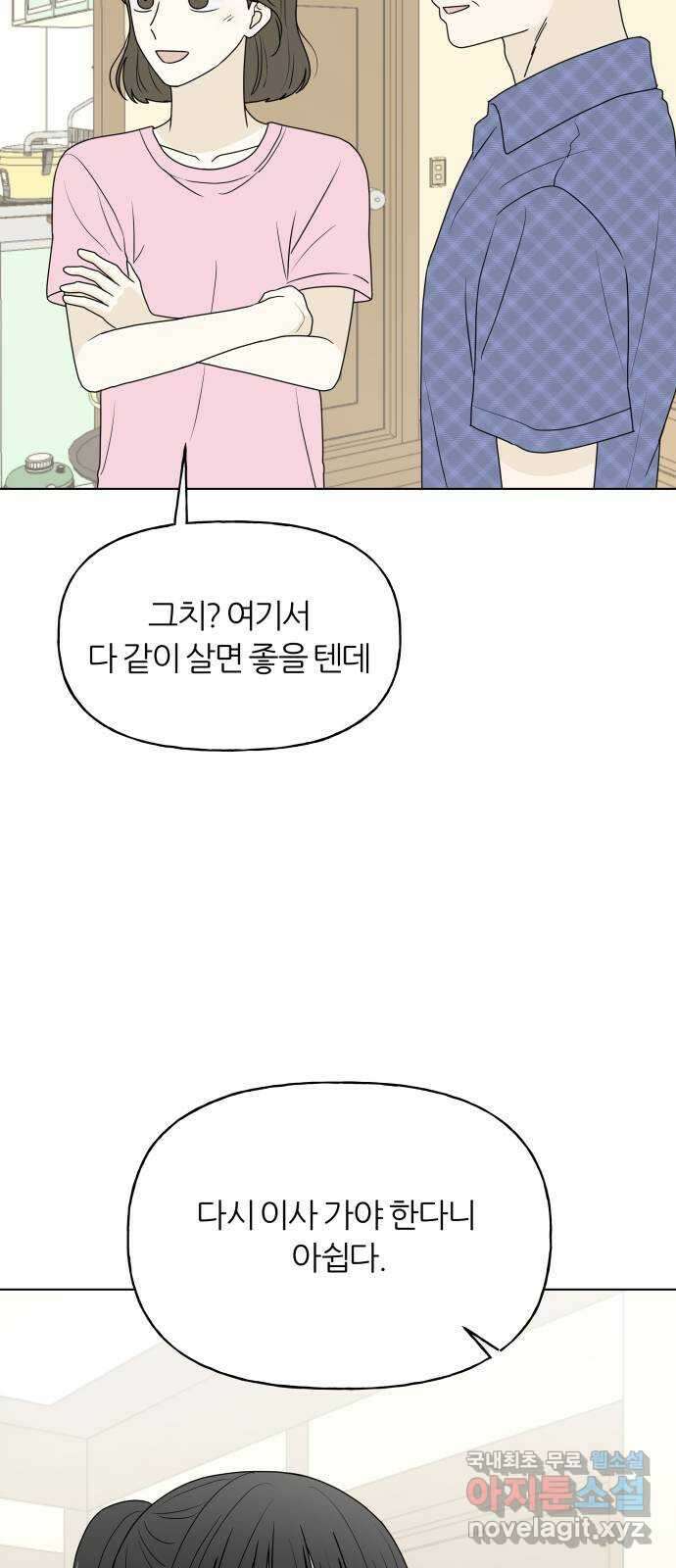 여름의 너에게 39화 7