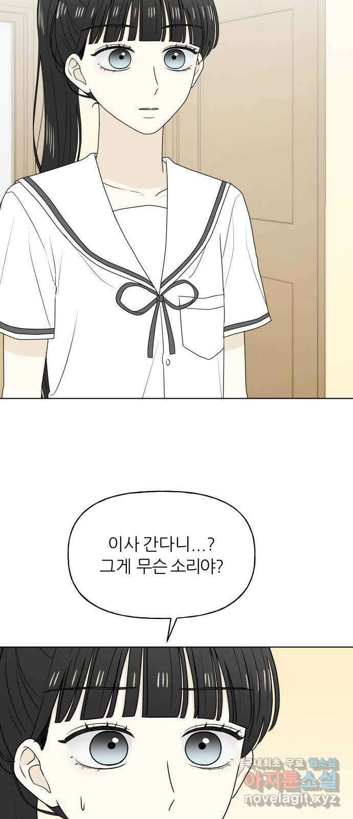 여름의 너에게 39화 8
