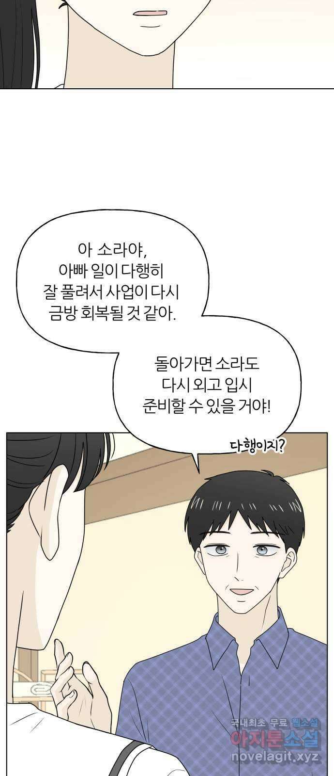 여름의 너에게 39화 9