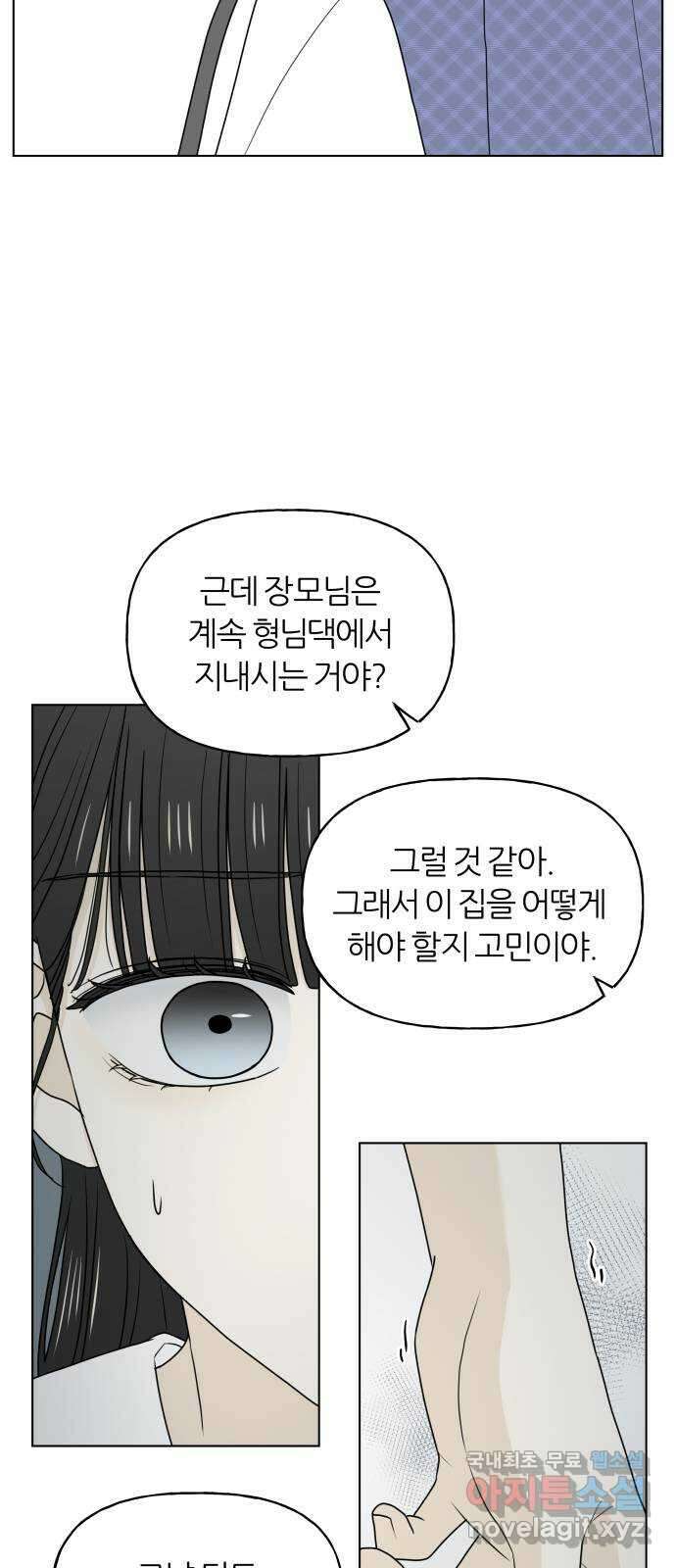 여름의 너에게 39화 10