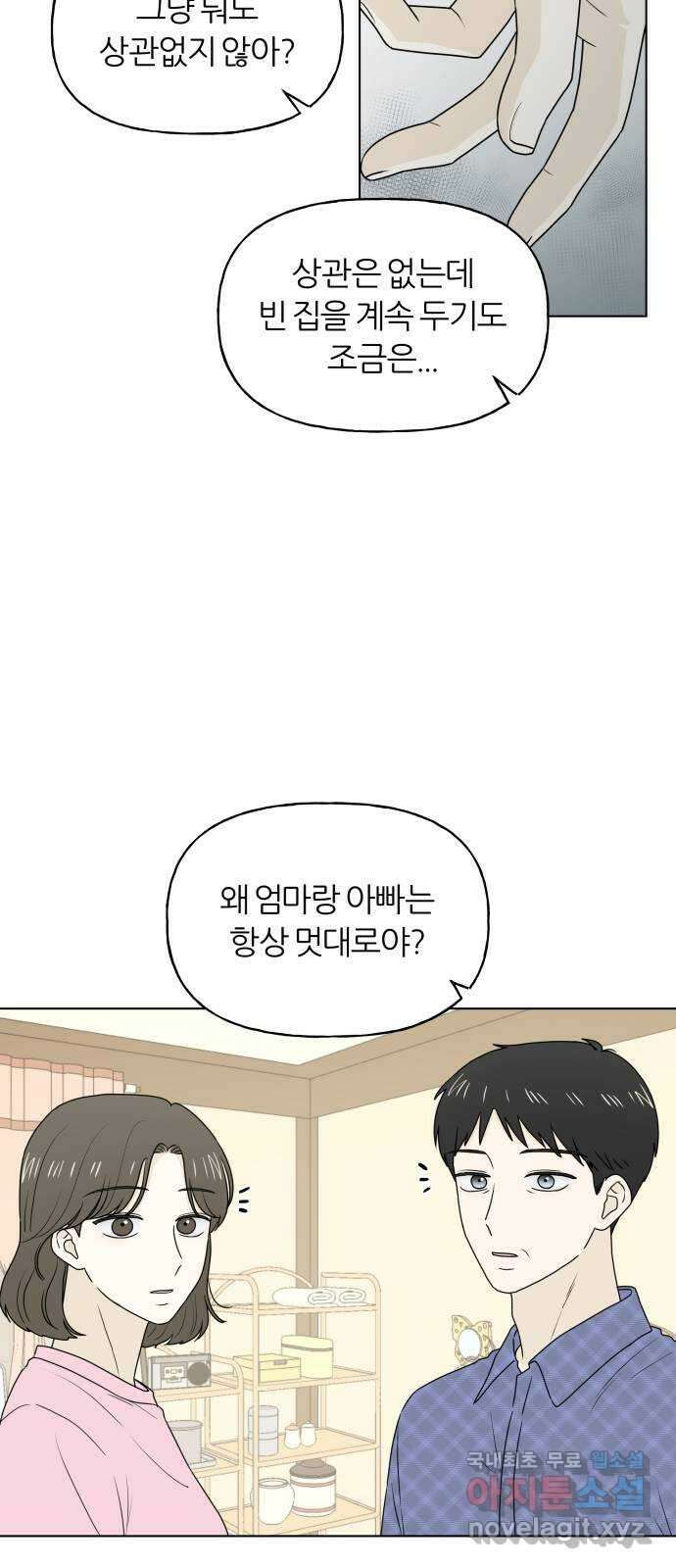 여름의 너에게 39화 11