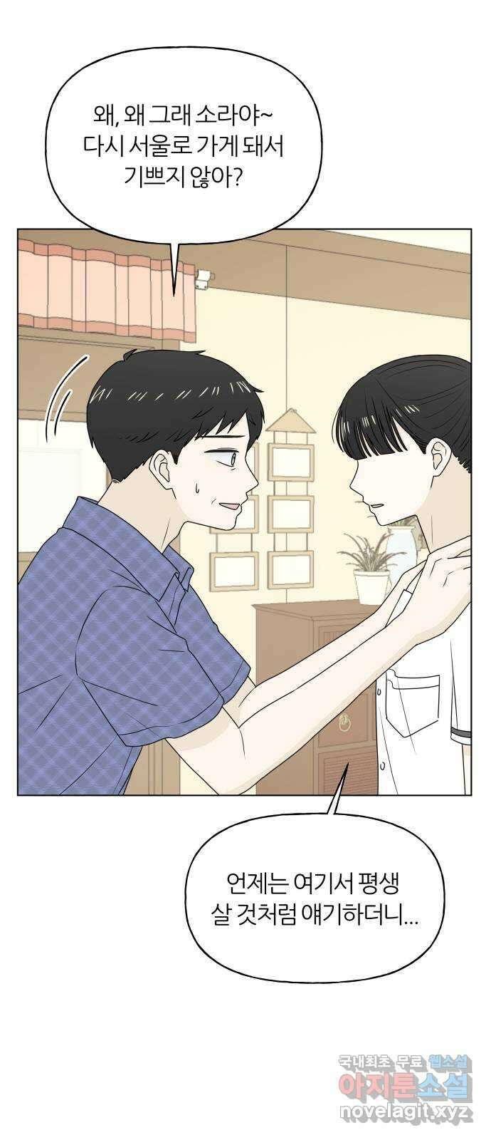 여름의 너에게 39화 13