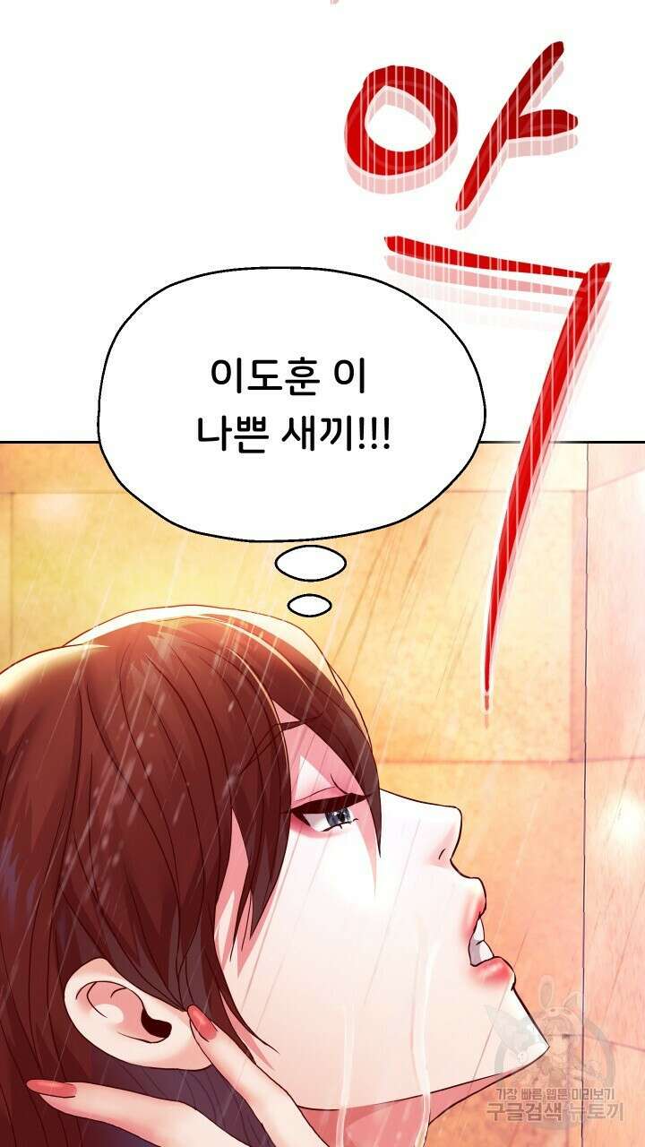 대물로 태어나게 해주세요 17화 3