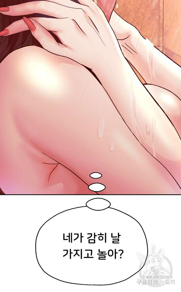 대물로 태어나게 해주세요 17화 4