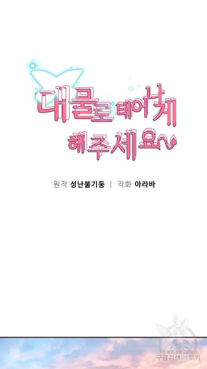 대물로 태어나게 해주세요 17화 5