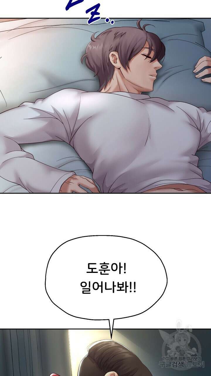 대물로 태어나게 해주세요 17화 7