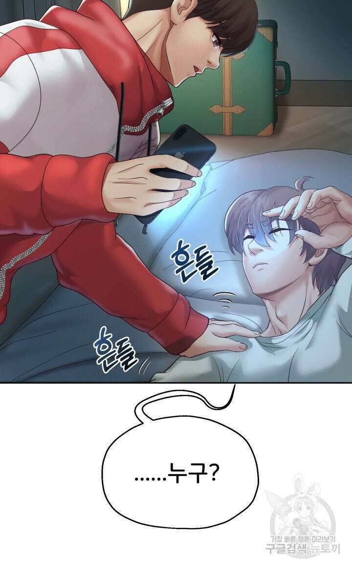 대물로 태어나게 해주세요 17화 8