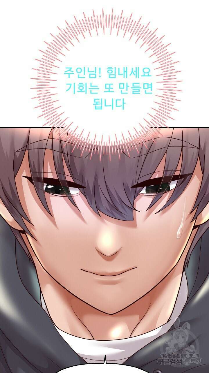 대물로 태어나게 해주세요 17화 15
