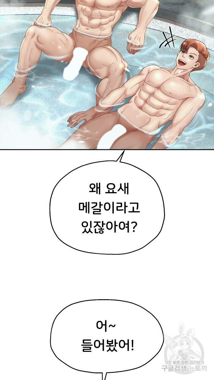대물로 태어나게 해주세요 17화 17
