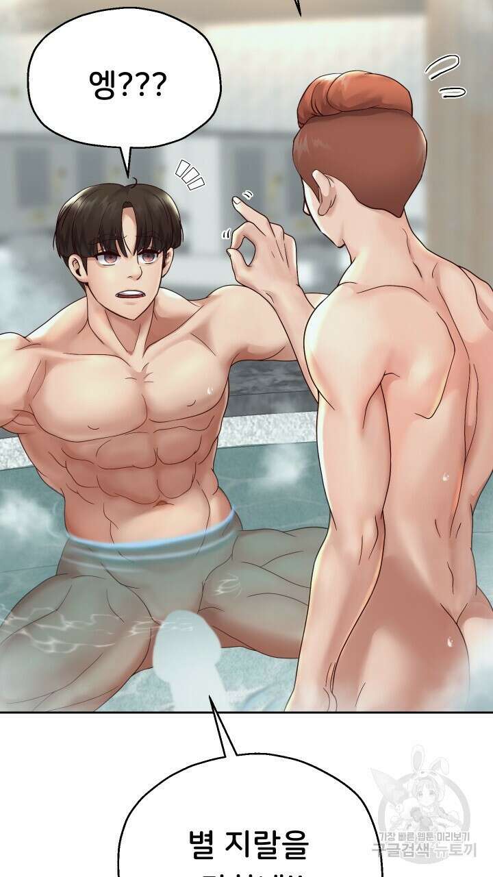 대물로 태어나게 해주세요 17화 19