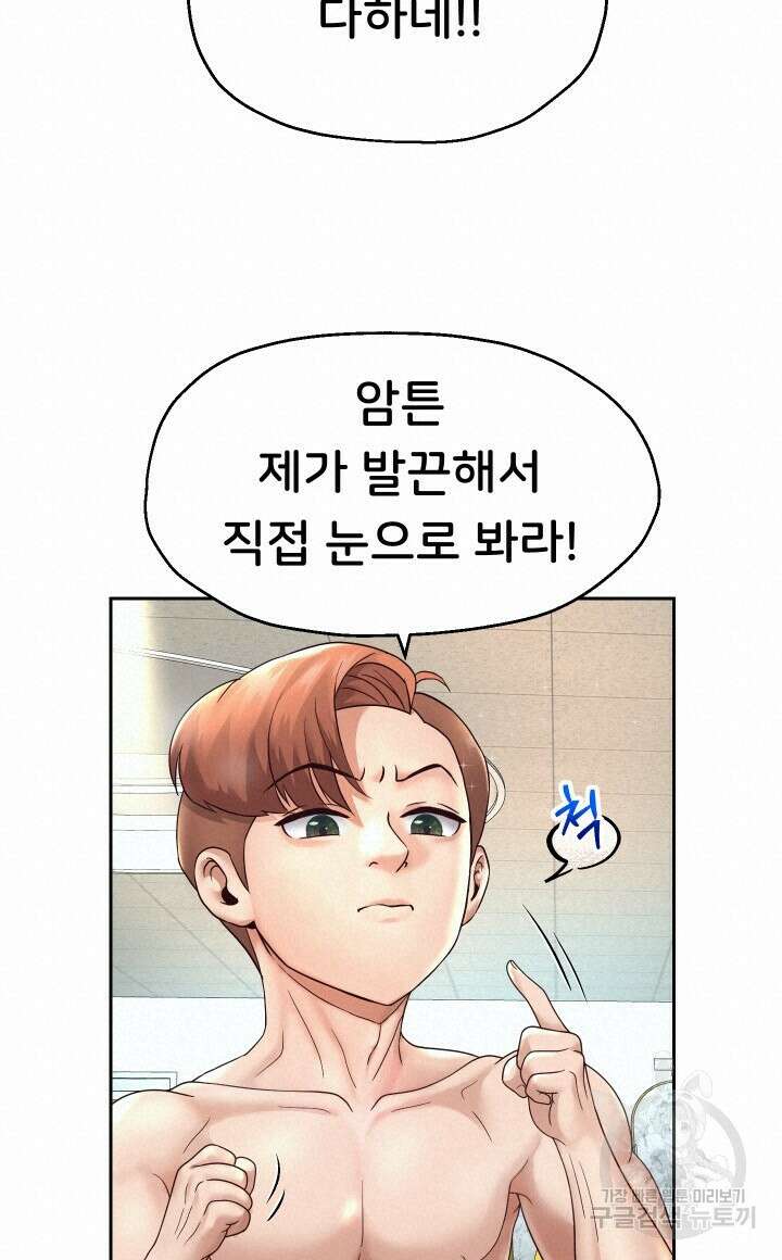대물로 태어나게 해주세요 17화 20