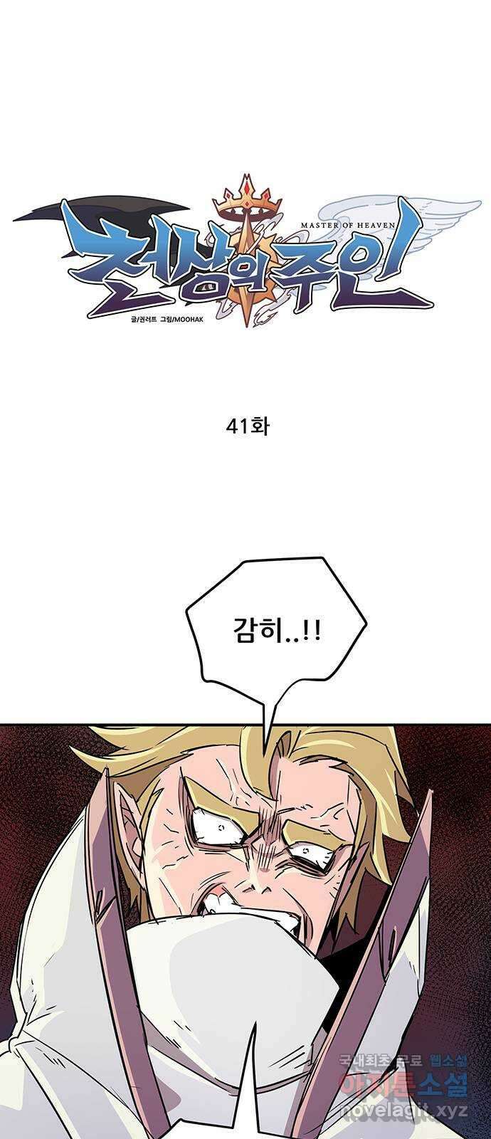 천상의 주인 41화 5