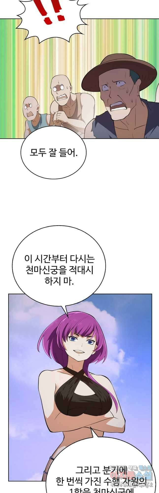 무법신선의 도시강림 186화 2