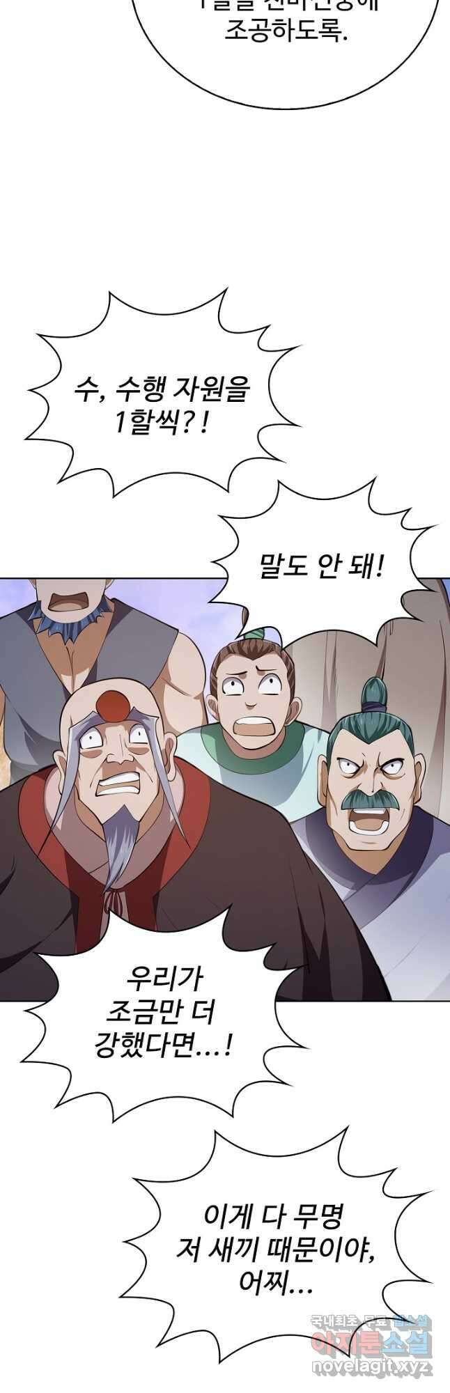 무법신선의 도시강림 186화 3