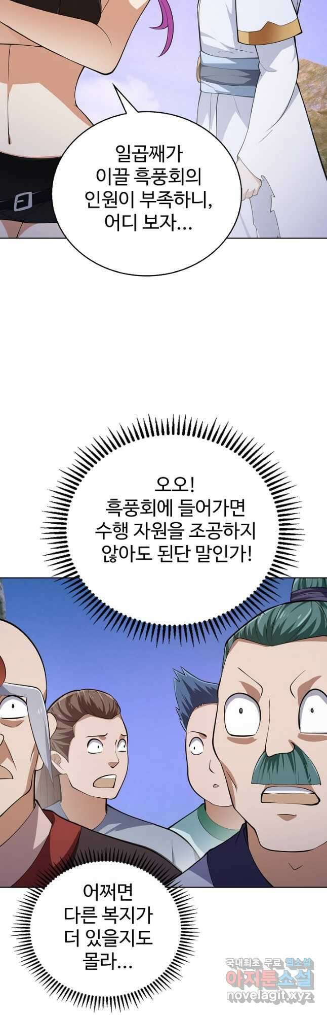 무법신선의 도시강림 186화 5