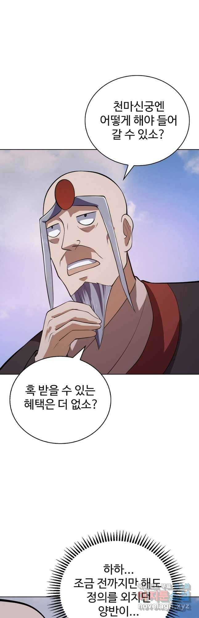 무법신선의 도시강림 186화 6