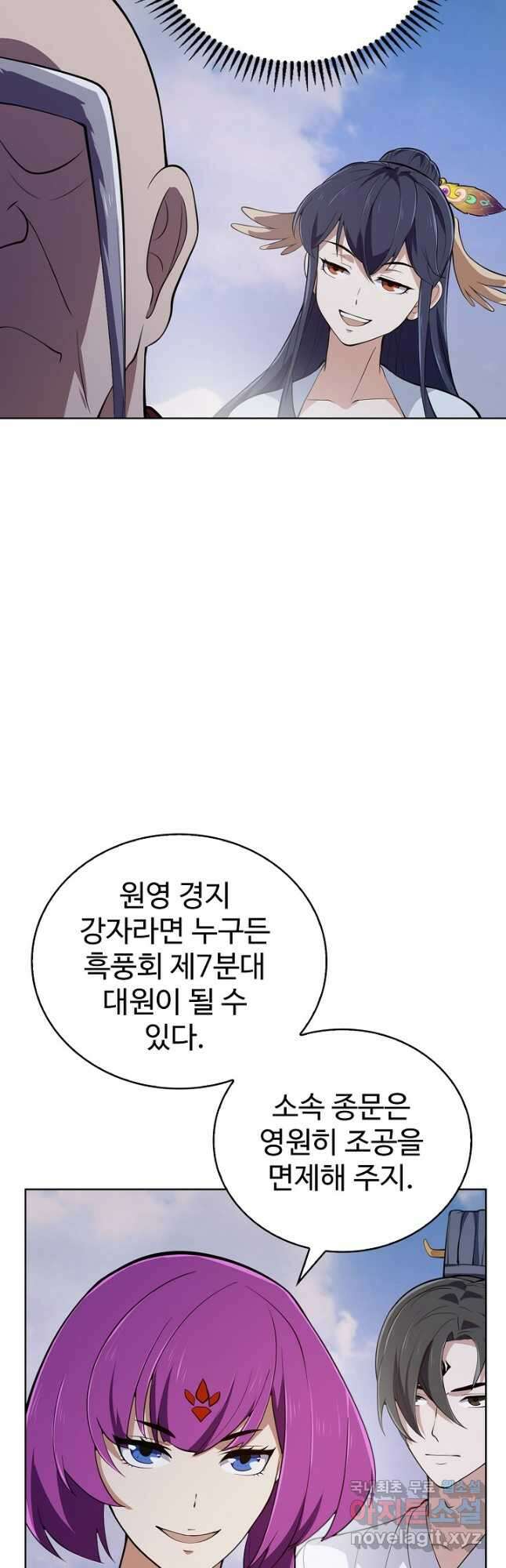 무법신선의 도시강림 186화 7