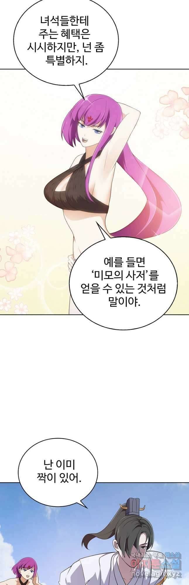 무법신선의 도시강림 186화 11
