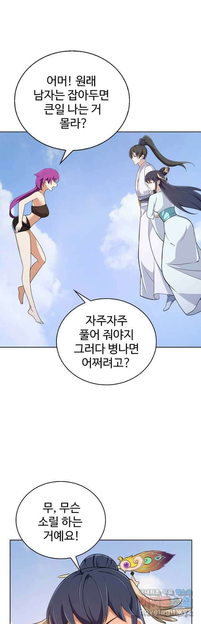 무법신선의 도시강림 186화 13