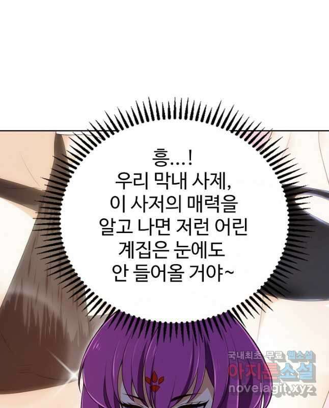 무법신선의 도시강림 186화 15