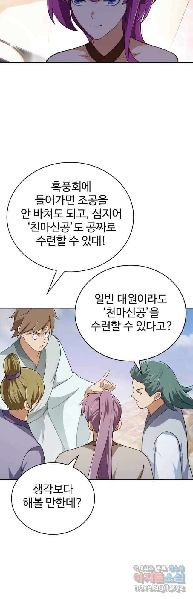 무법신선의 도시강림 186화 16