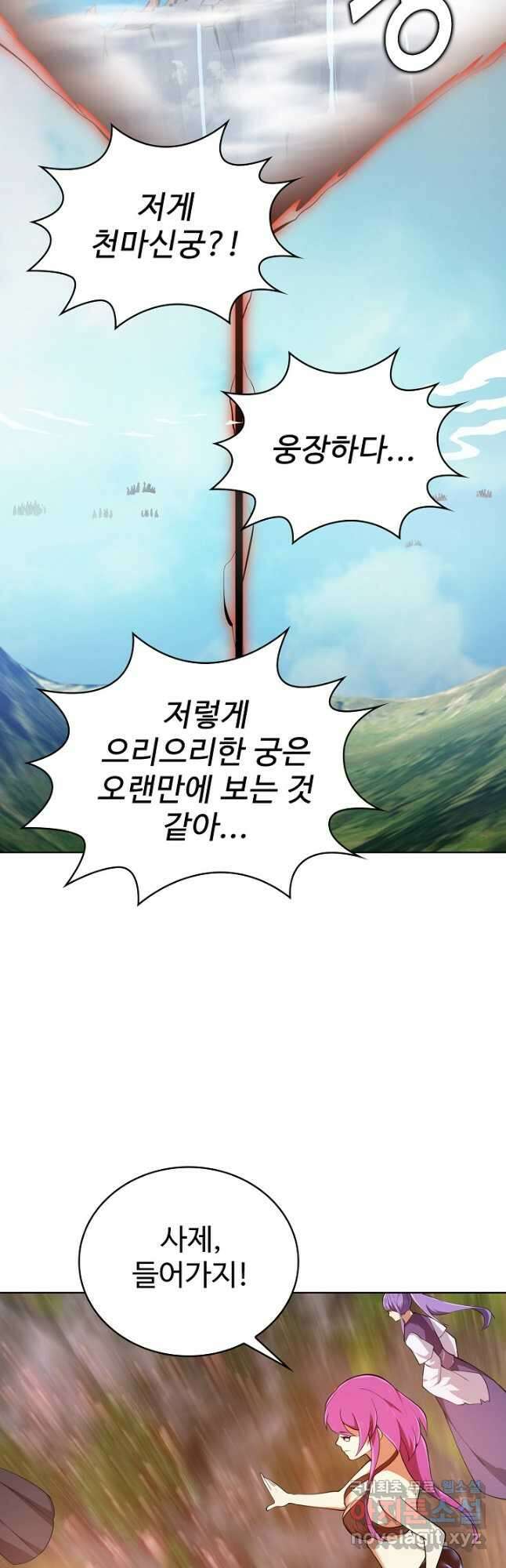 무법신선의 도시강림 186화 22