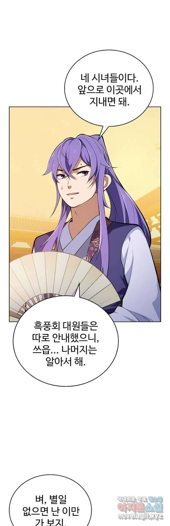 무법신선의 도시강림 186화 25