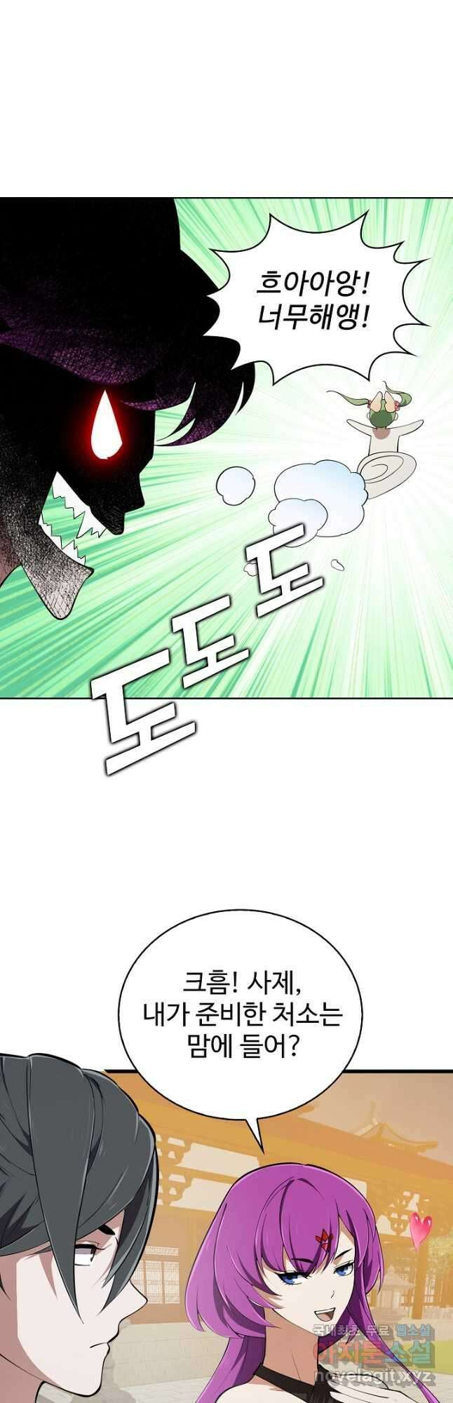 무법신선의 도시강림 186화 29