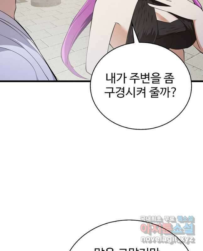 무법신선의 도시강림 186화 30