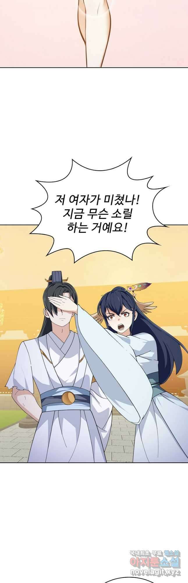 무법신선의 도시강림 186화 33