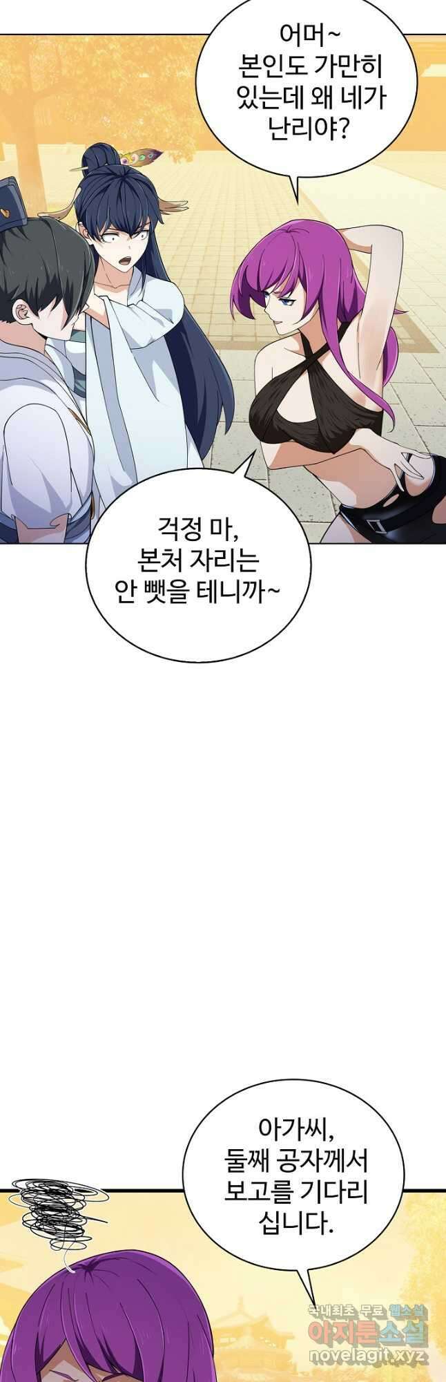 무법신선의 도시강림 186화 34
