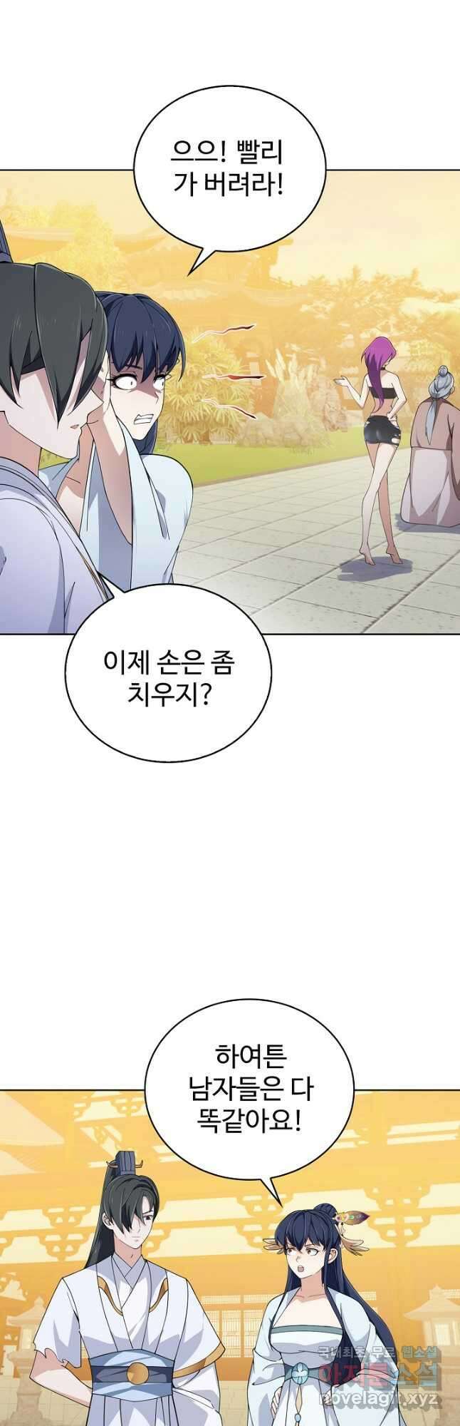 무법신선의 도시강림 186화 36