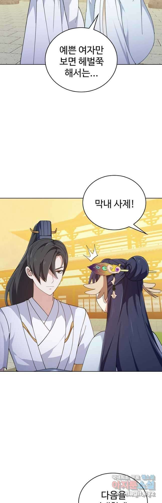 무법신선의 도시강림 186화 37