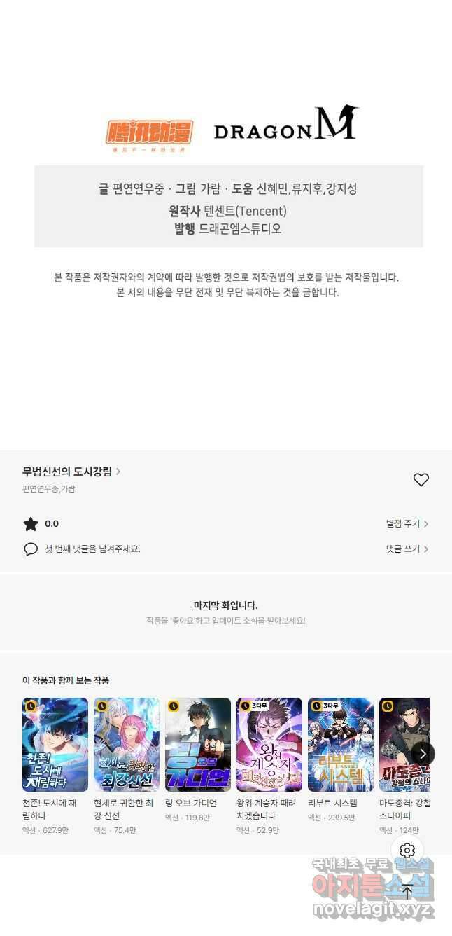 무법신선의 도시강림 186화 43