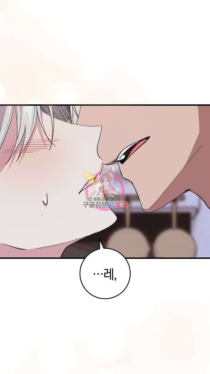 맛본 김에 꿀꺽! 58화 1