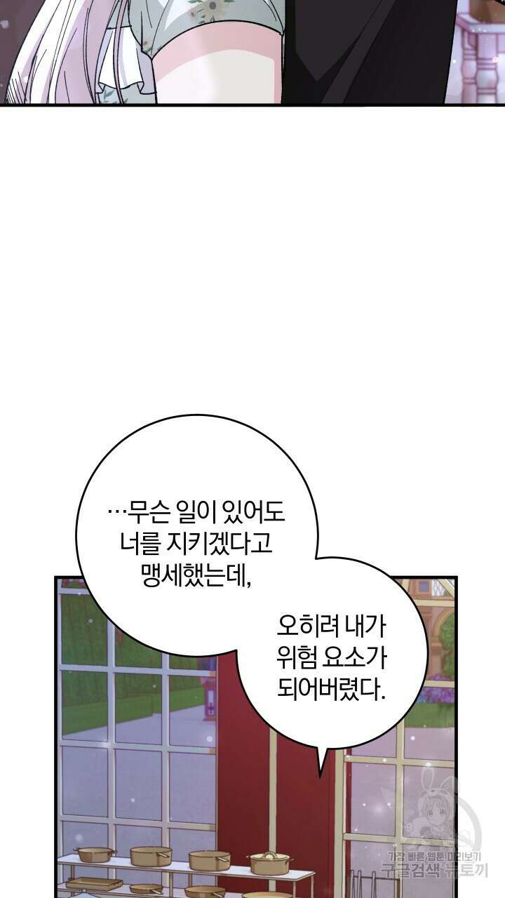 맛본 김에 꿀꺽! 58화 3