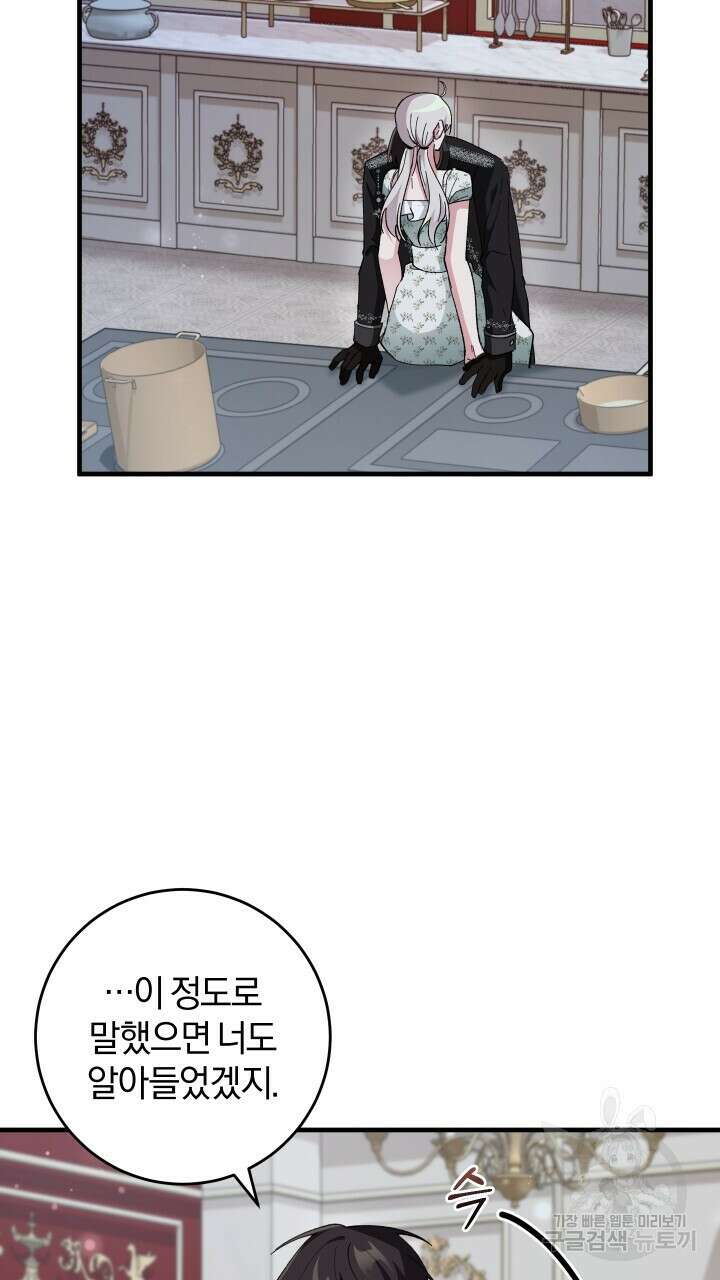 맛본 김에 꿀꺽! 58화 4