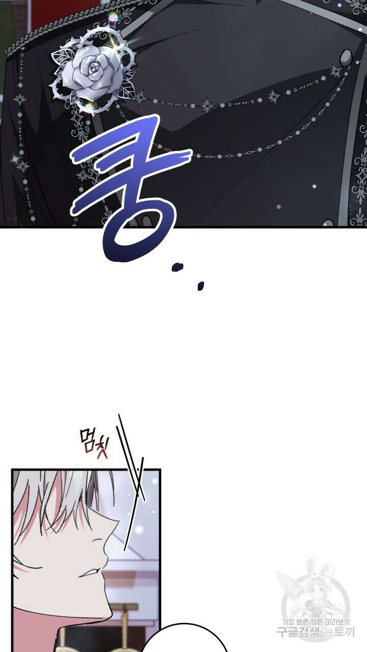 맛본 김에 꿀꺽! 58화 7
