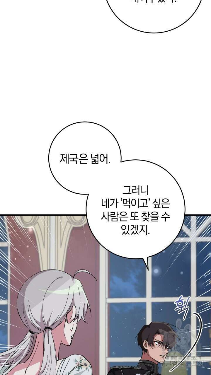 맛본 김에 꿀꺽! 58화 9