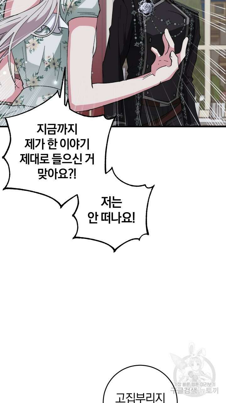맛본 김에 꿀꺽! 58화 10