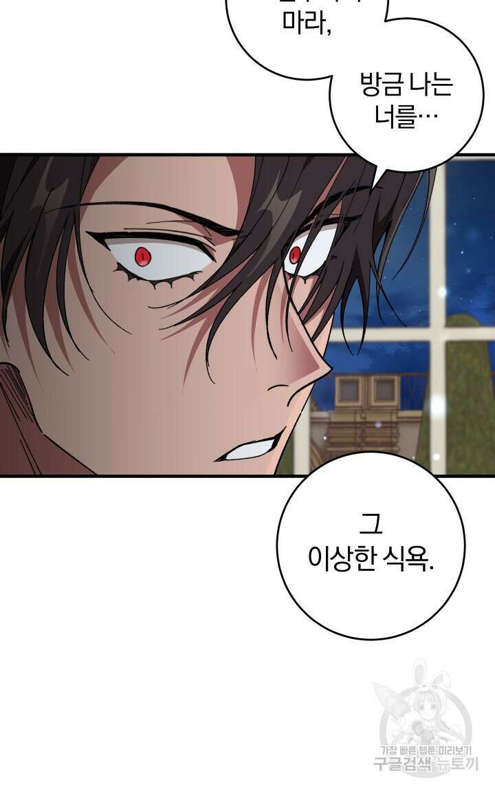 맛본 김에 꿀꺽! 58화 11